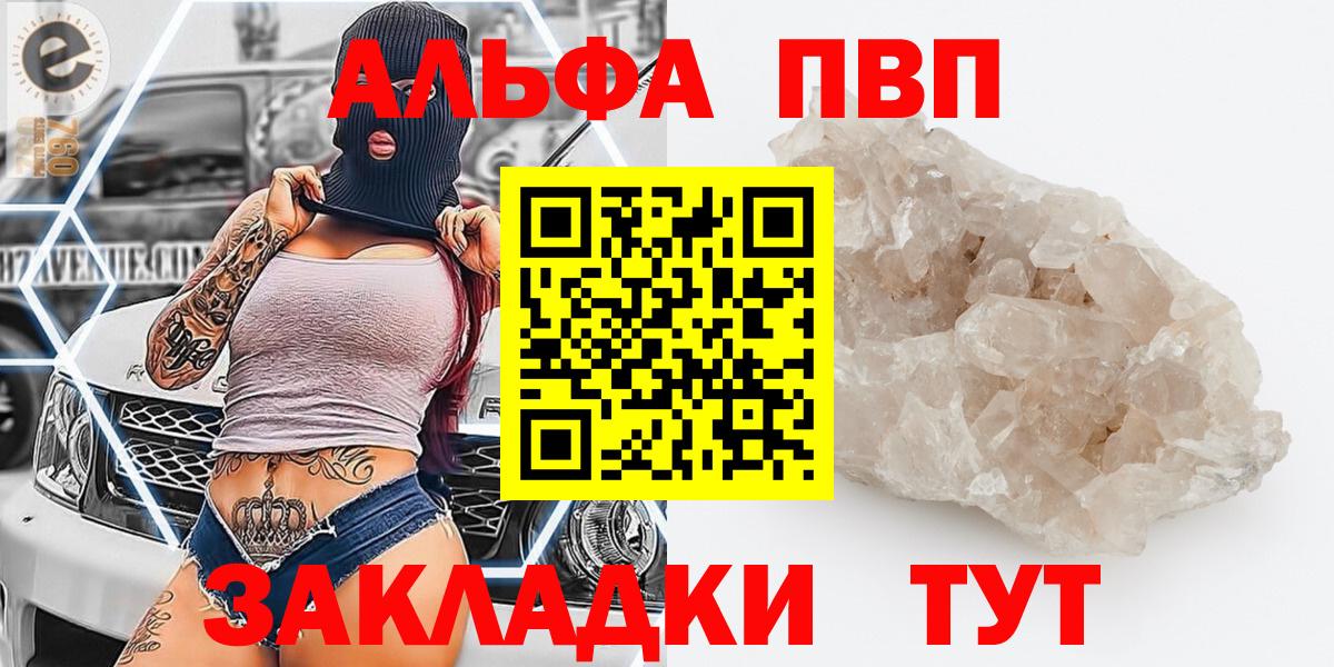 Alpha-PVP крисы CK  A PVP Crystall  Вход с VPN  Alpha-PVP СК  Грозный 