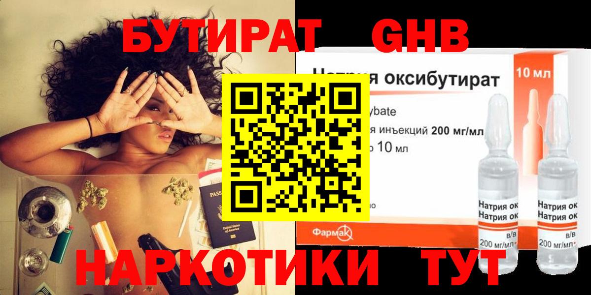 БУТИРАТ GHB Грозный