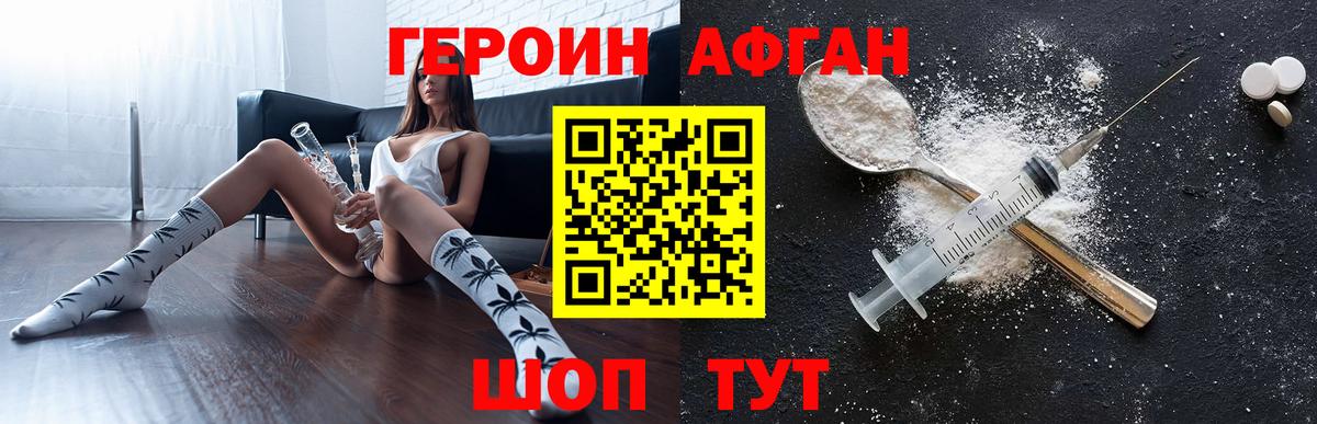 Героин Афган  Вход с VPN  Грозный 