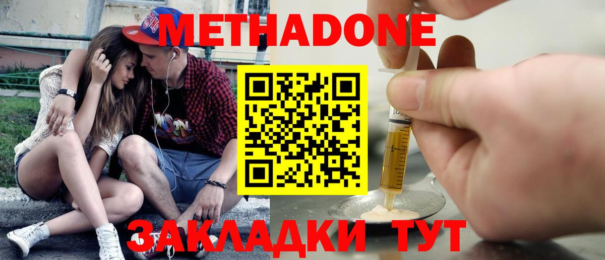 МЕТАДОН methadone  это наркотические препараты  Вход с VPN  Грозный  Метадон мёд 